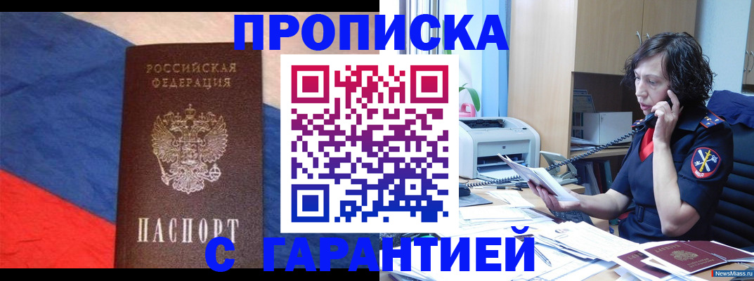 прописка для военкомата в Нязепетровске