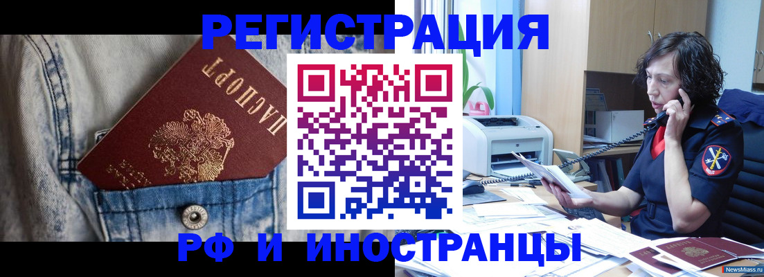 временная регистрация недорого в Нязепетровске